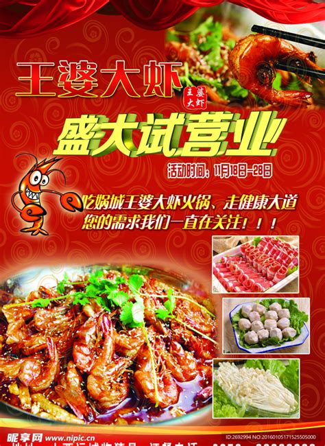 王婆大虾,中国菜系,食品餐饮,摄影素材,汇图网www.huitu.com