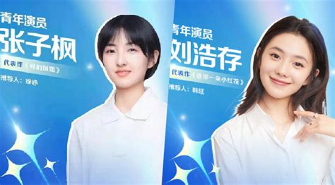 2021星辰大海入选名单公布 张子枫刘浩存等多位青年演员在列_凤凰网