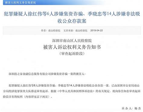 网贷之家创始人徐红伟等涉嫌集资诈骗被起诉_手机新浪网