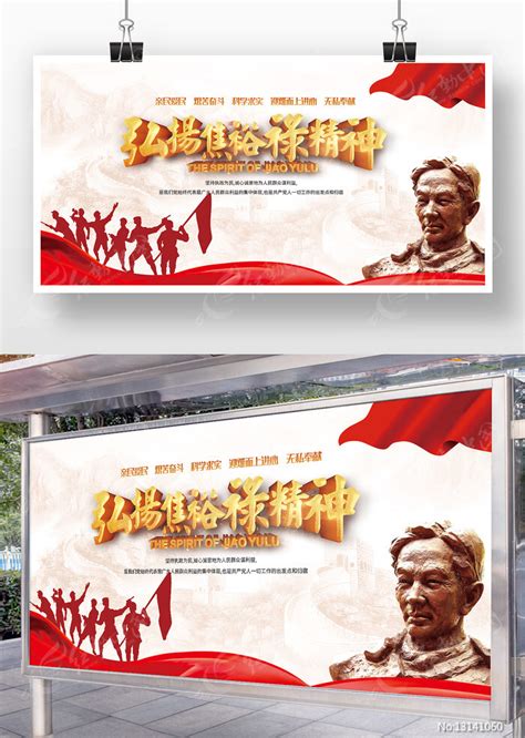 弘扬中国精神焦裕禄精神党建海报图片下载_红动中国
