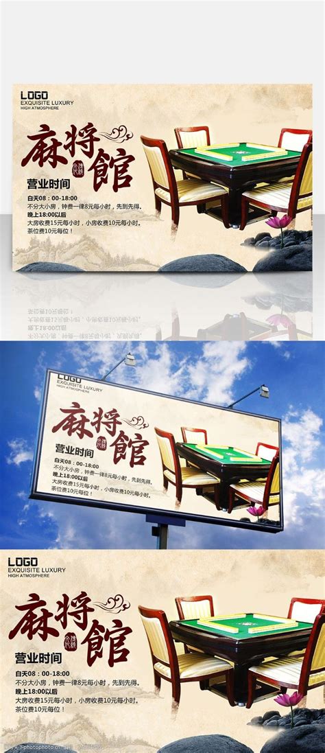 简洁大气麻将馆盛大开业宣传海报设计图片下载_psd格式素材_熊猫办公