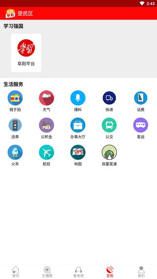 今日阜阳app下载-今日阜阳新闻客户端 v2.9.5安卓版-当快软件园