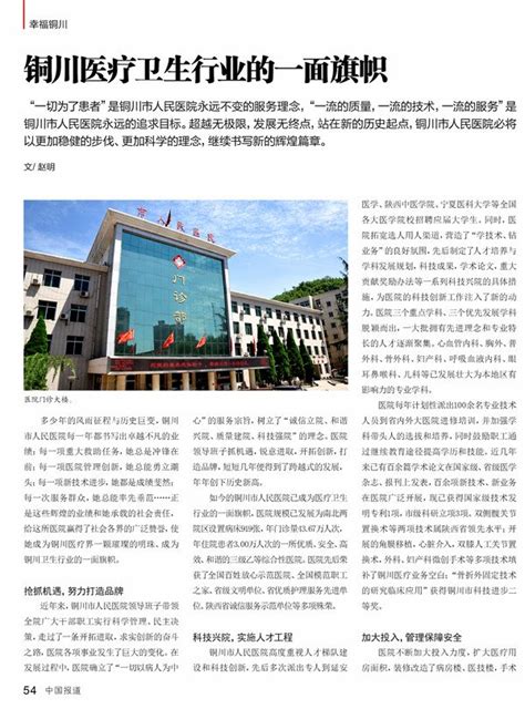 中国报道：争创铜川医疗卫生行业的旗帜 新闻中心 -铜川市人民医院