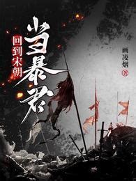 《大炎驸马》小说在线阅读-起点中文网