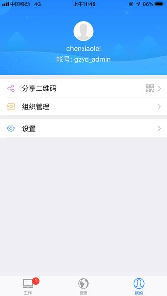 慧格app下载手机版 -贵州移动慧格下载v1.3.4 ios版-当易网