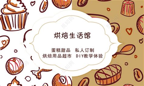 大气蛋糕名片设计图片下载_红动中国