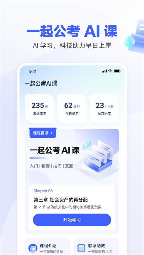 【一起公考ai课app电脑版下载2024】一起公考ai课app PC端最新版「含模拟器」