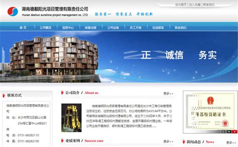 湖南德顺阳光项目管理有限责任公司-网站建设_长沙博有信息科技有限公司