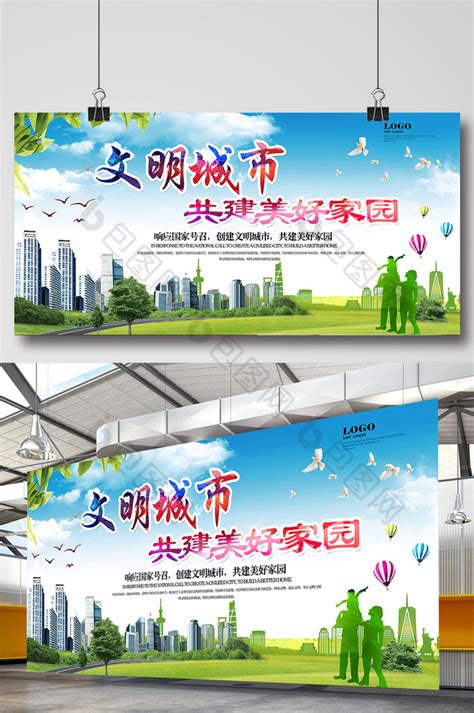 创建文明城市公益宣传展板模板素材-正版图片400267206-摄图网