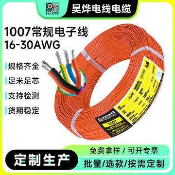 定制加工美标1007#16AWG-30AWG电子线 镀锡铜PVC连接线-阿里巴巴