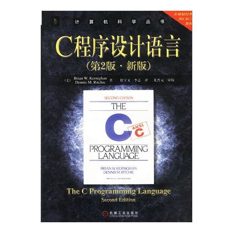 《C程序设计语言(第2版·新版)》pdf版电子书免费下载 | 《Linux就该这么学》