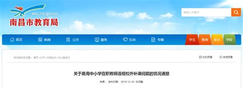 因为这件事，南昌10名教师被处理__凤凰网