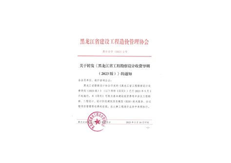 黑龙江省建设工程造价管理协会