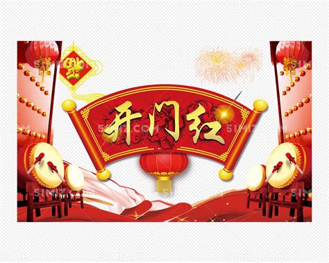 中国风红色开门红素材背景免费下载 - 觅知网