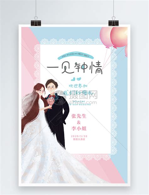 一见钟情唯美婚礼海报模板素材-正版图片401715005-摄图网