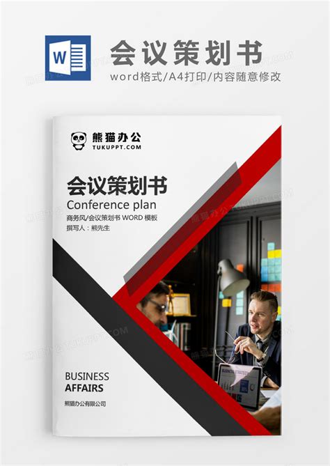 简约明亮商业创业计划书Word模板下载_熊猫办公