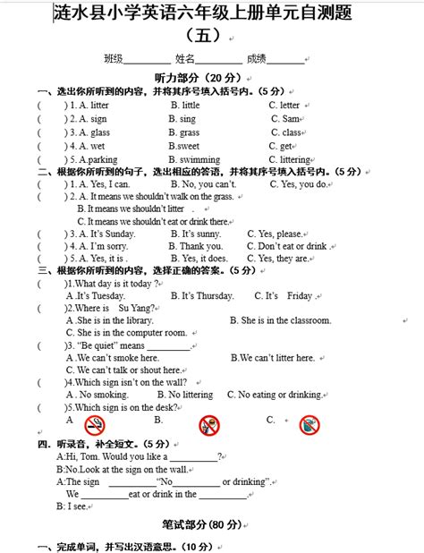 译林版小学六年级上册英语第五单元检测卷_南京学而思爱智康