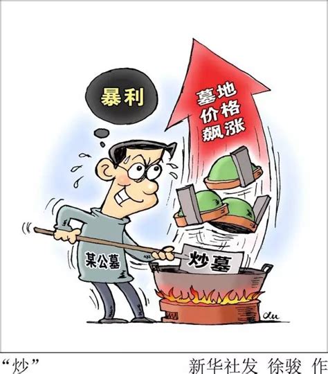 墓地暴利：上海每平方米最高可达30万元！__财经头条