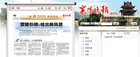 《襄阳晚报》：党建引领，绘出新风景