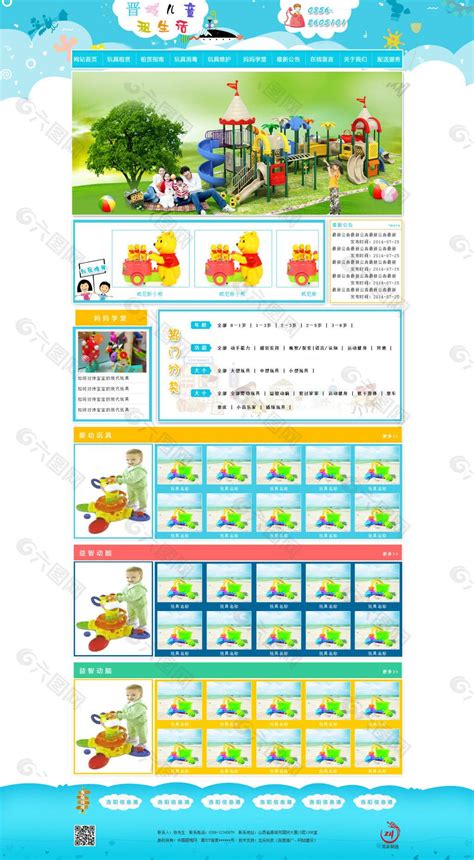 儿童玩具类网站平面广告素材免费下载(图片编号:4954367)-六图网