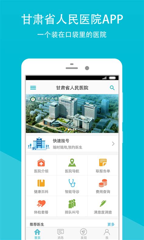甘肃省人民医院挂号网上预约挂号官方版app2022免费下载安装