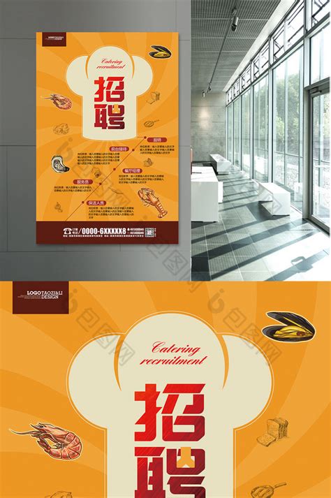 红色餐馆服务员招聘海报设计图片下载_psd格式素材_熊猫办公
