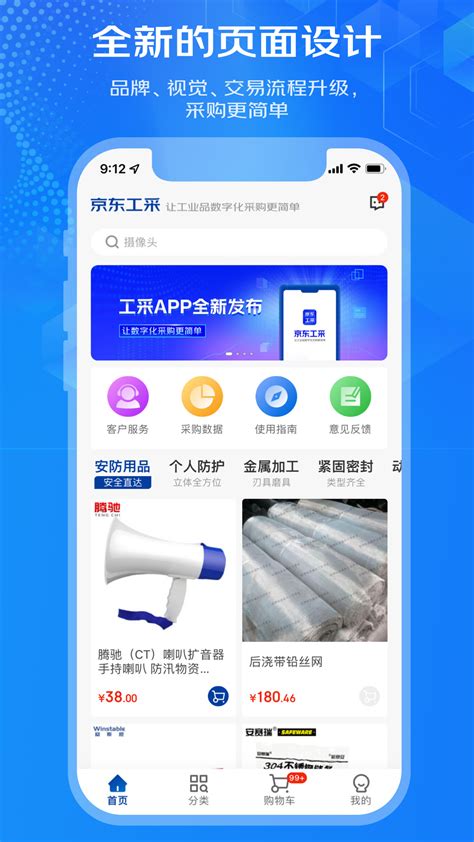 京东工采app下载-京东工采平台v1.0.6 最新版-腾飞网