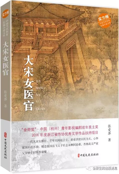 临安女作家张爱萍创作中国文史出版社重点新书《大宋女医官》即将出版发行--今日临安