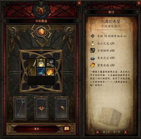 《暗黑破坏神3》2.3.0补丁卡奈魔盒机制介绍_凯恩之角_暗黑破坏神（diablo）中文网