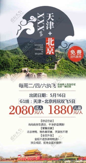 天津旅游图片_海报设计_广告设计-图行天下素材网