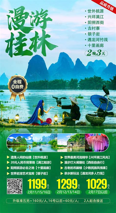 水墨桂林PSD广告设计素材海报模板免费下载-享设计