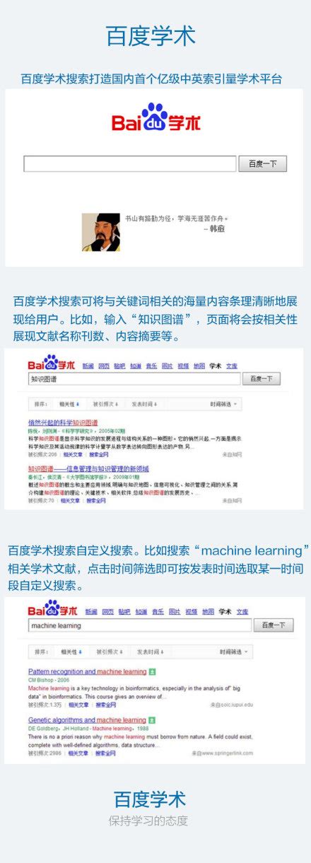 百度学术搜索打造国内亿级中英索引量学术平台 - 中文搜索引擎指南网