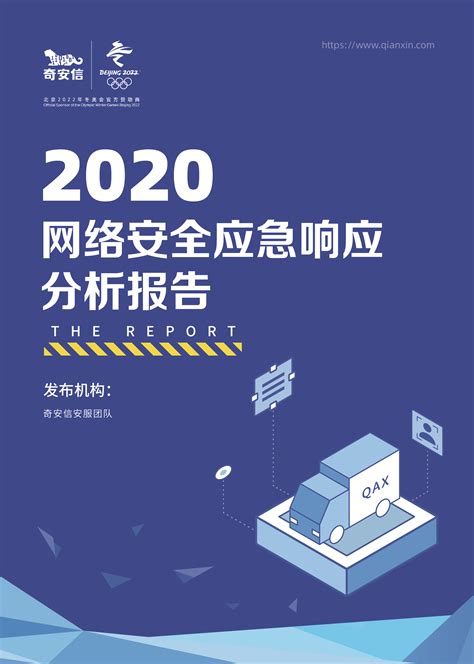 《2020年中国网络安全产业统计报告》全文 - 安全内参 | 决策者的网络安全知识库