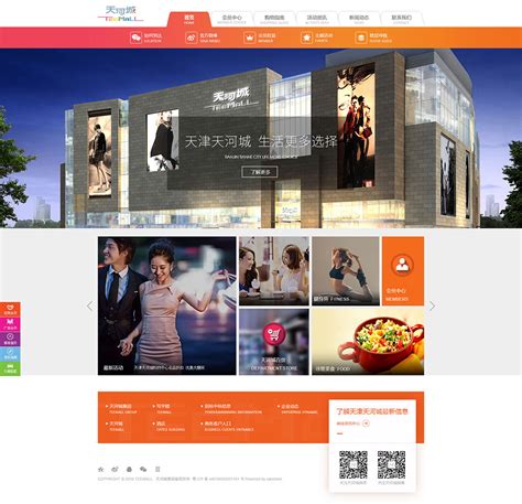 天河城官网-百货网站建设-shopmall网站设计，百货微信营销，天河城网站谁做的