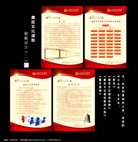 加强廉政建设廉政文化展板图片下载_红动中国