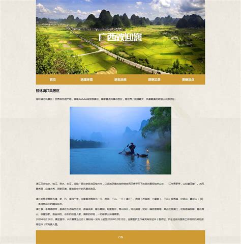 百度旅游网页设计|网页|电商|晋南溪 - 原创作品 - 站酷 (ZCOOL)
