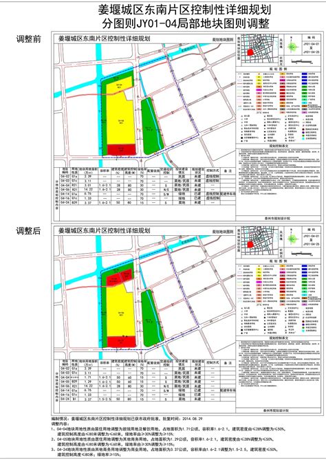 【规划批后公布】姜堰城区东北片区控制性详细规划JY02-06地块图则调整研究_泰州市自然资源和规划局