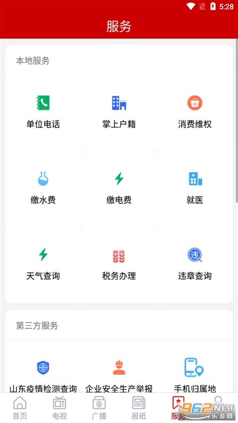 博山好app官方版-博山好app下载最新版v0.1.39-乐游网软件下载