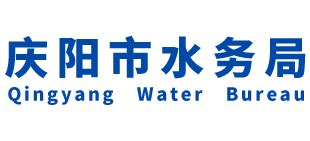 庆阳市水务局官方网站_网站导航_极趣网