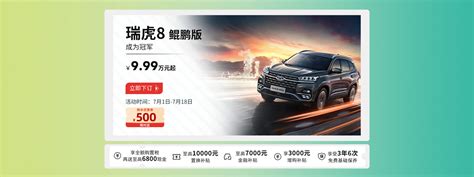 奇瑞发布百亿惠民购车季活动，活动时间3月11日0时起至3月31日24时止-华夏EV网
