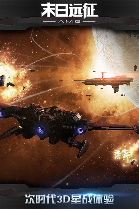 《末日远征》电竞级科幻星际战争策略游戏