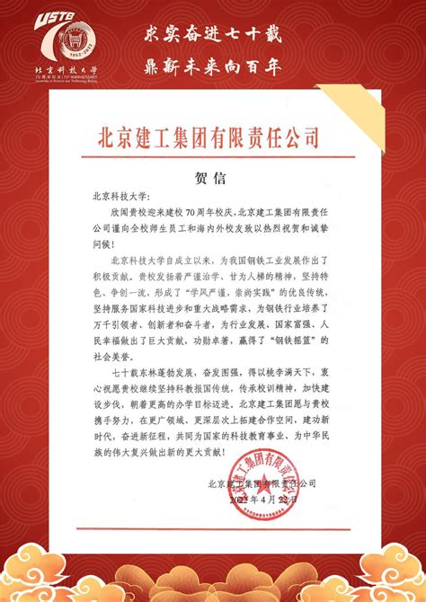 北京科技大学70周年校庆网-北京建工集团有限责任公司