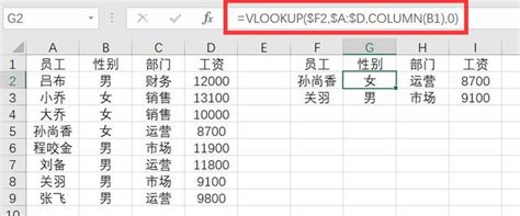 EXCEL如何使用查找函数vlookup