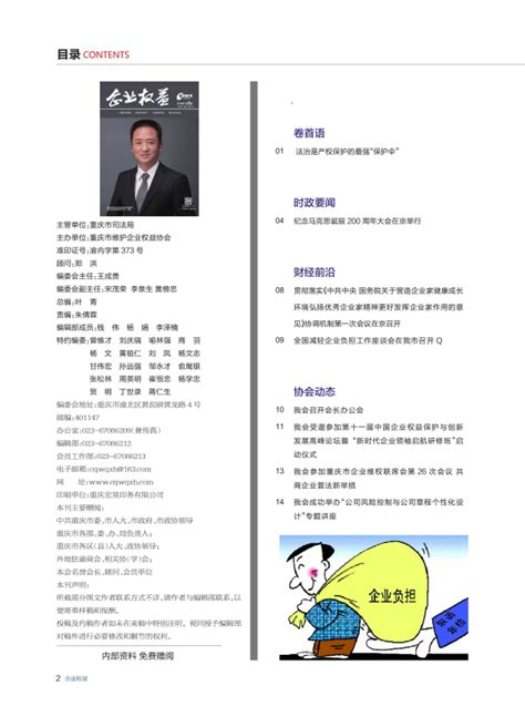 重庆市维护企业权益协会