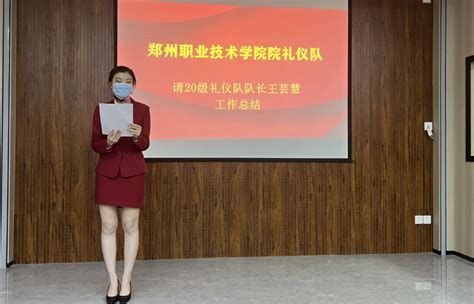 郑州职业技术学院礼仪队第十二届换届仪式圆满举行
