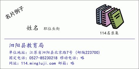 泗阳县教育局 ☎️ 0527-85230218 | 📞114电话查询名录 - 名录集📚