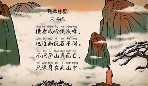 《题西林壁》这首诗告诉我们一个什么道理-百度经验
