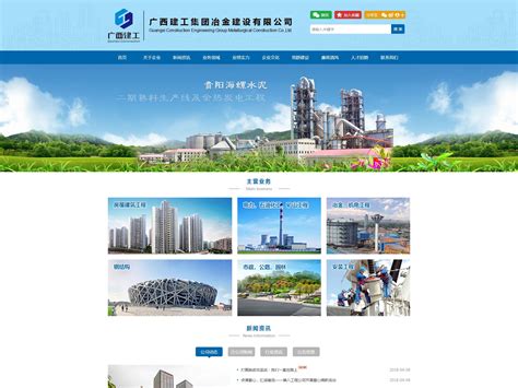 广西建工集团冶金建设有限公司网站改版_西瓜西c-站酷ZCOOL