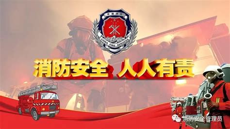 消防“四懂”、“四会”、“四个能力”是什么？_阜阳市安全生产协会