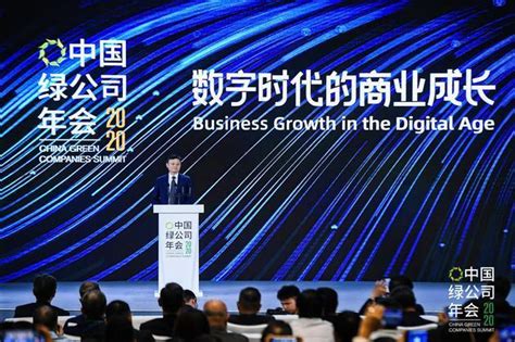 2020马云中国绿演讲：传统企业数字化 势在必行__凤凰网